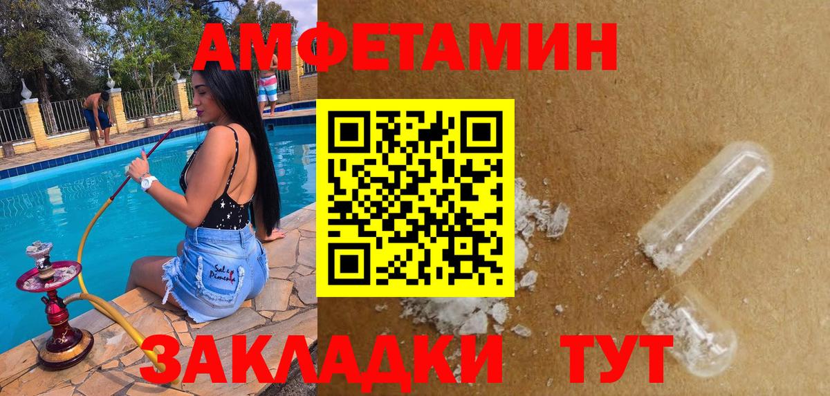 Amphetamine Розовый Котовск