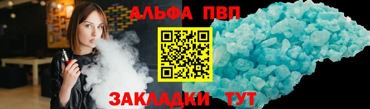 Alpha PVP VHQ Котовск