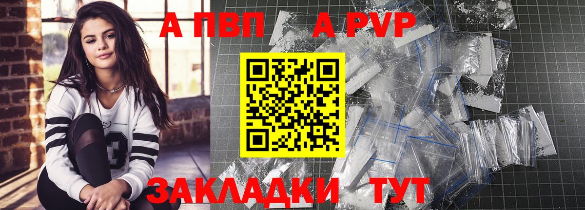 A PVP кристаллы  Вход с VPN  Котовск  Alpha-PVP мука 