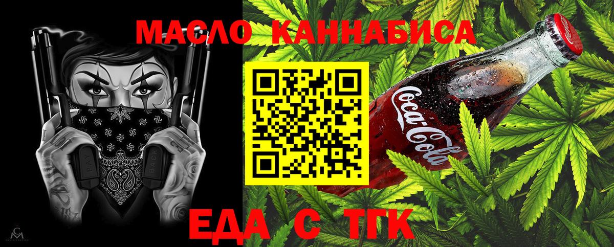 Cannafood конопля  Вход с VPN  Котовск 