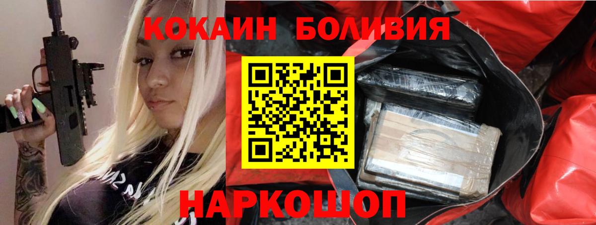 КОКАИН 97%  COCAIN Боливия  COCAIN  Вход с VPN  Котовск 