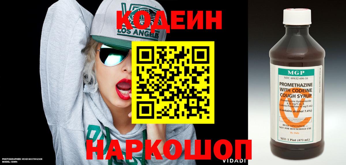 Котовск  Codein Purple Drank  Вход с VPN  Codein Purple Drank 