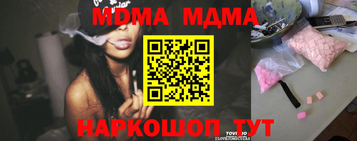 MDMA Molly  Вход с VPN  Котовск  MDMA  МДМА кристаллы 