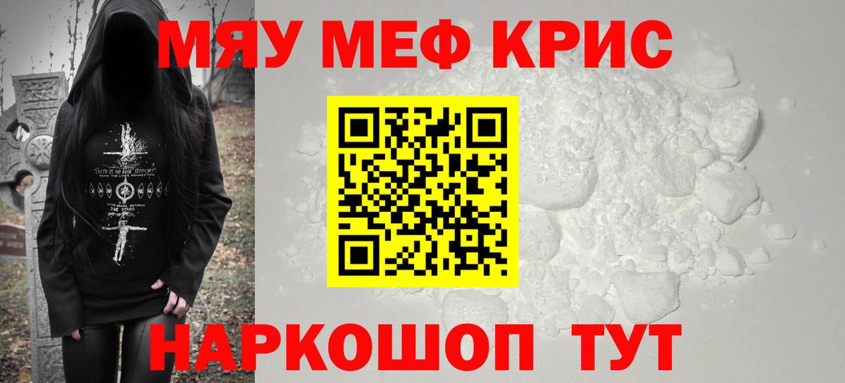 Меф мяу мяу  Котовск