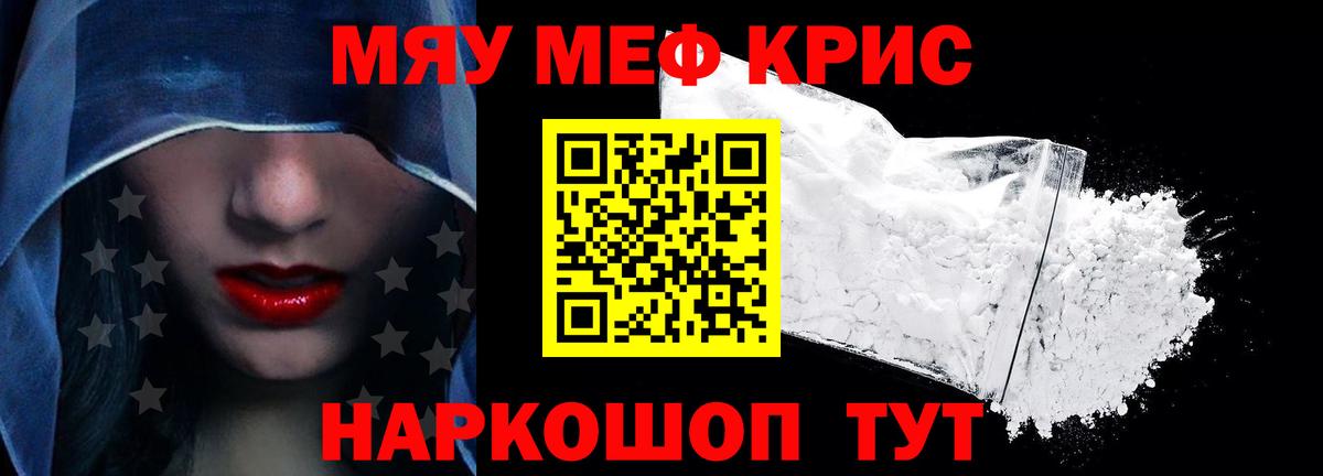 Котовск  Мефедрон мяу мяу  МЕФ  Вход с VPN  Мефедрон мука 